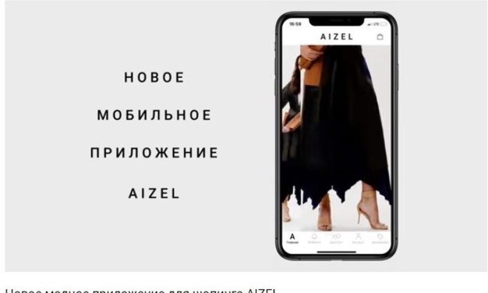 Интернет-магазин Aizel запустил мобильное приложение