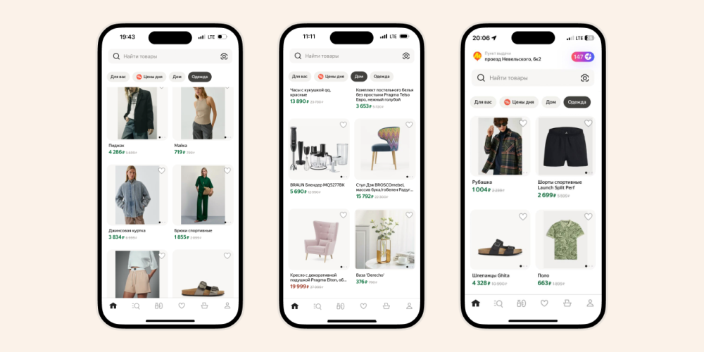 В приложении «Яндекс Маркет» появились подборки одежды и товаров для дома