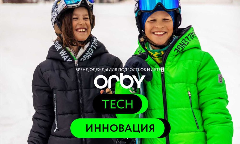 Российский подростковый бренд ORBY представил инновационный цифровой ОМНИ-клиентский сервис: Orby-Stream!