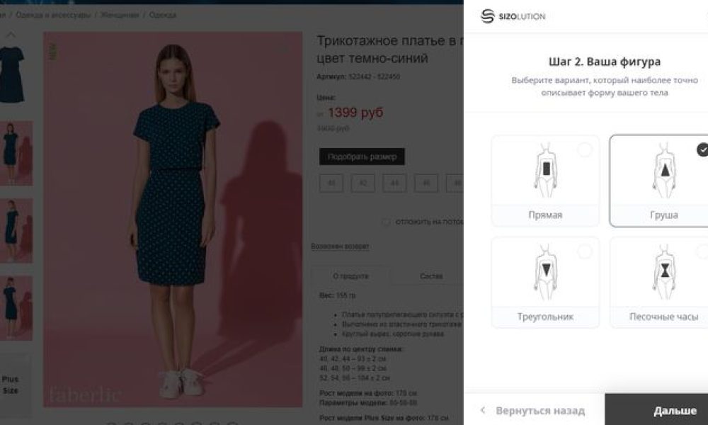 Faberlic запустил сервис на основе ИИ для подбора одежды нужного размера