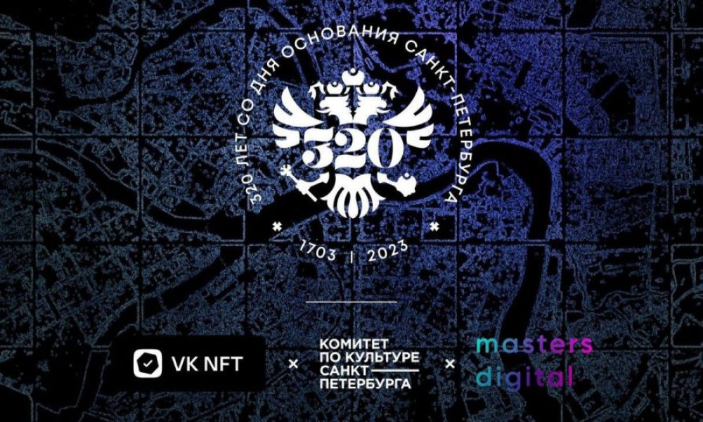 «ВКонтакте» запускает NFT-коллекцию к 320-летию Санкт-Петербурга