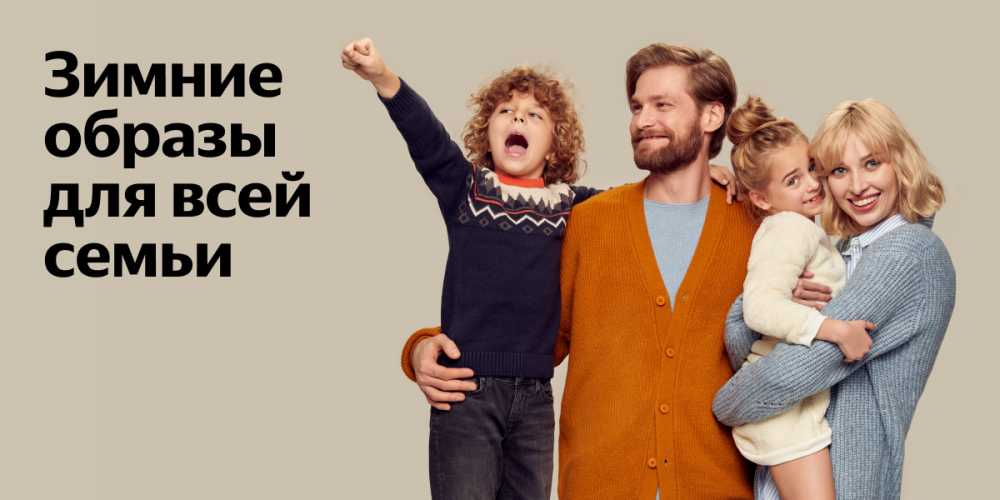 Яндекс.Маркет расширяет пул брендов одежды и обуви масс-сегмента