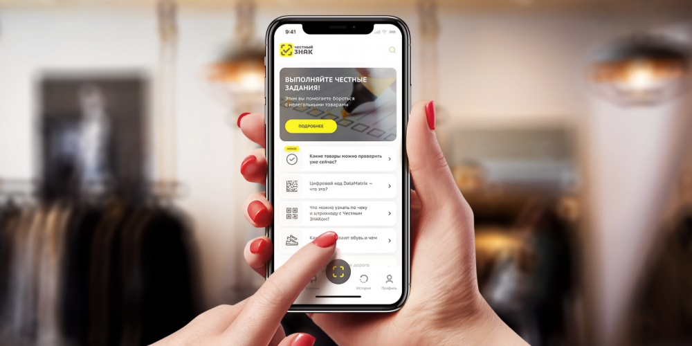 В мобильном приложении «Честного знака» чаще всего проверяют обувь и одежду