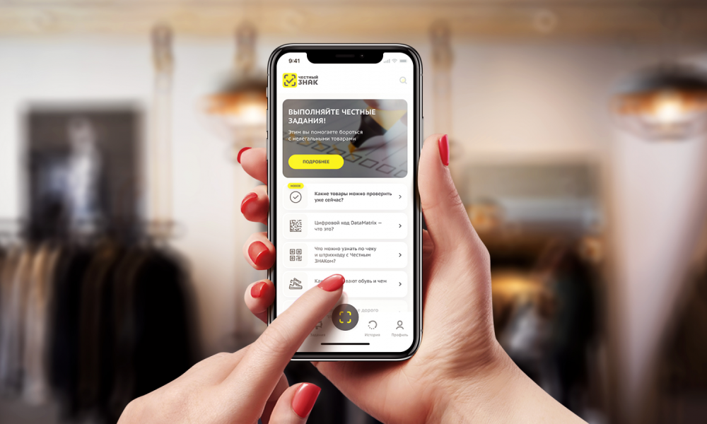 В мобильном приложении «Честного знака» чаще всего проверяют обувь и одежду