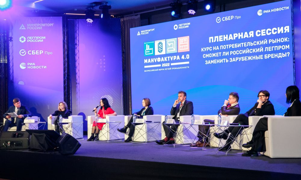 <strong>Всероссийский форум легпрома «Мануфактура 4.0» продолжился в Москве</strong>