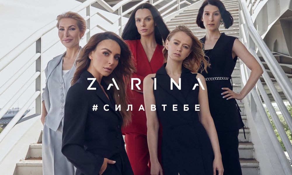 Zarina запустила подкаст «Все в силе» о современных женщинах