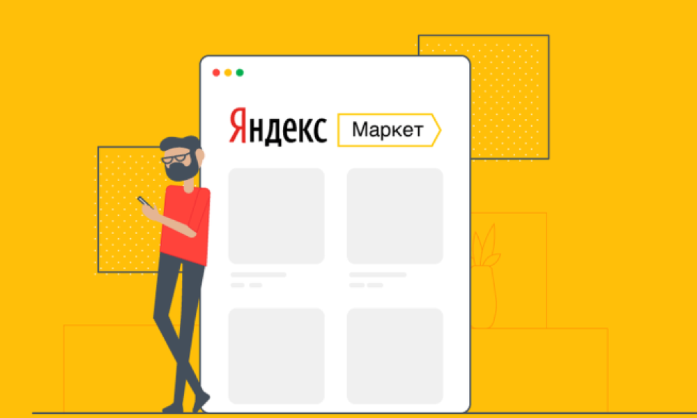 Новый инструмент Яндекс Маркета поможет продавцам загружать контент в несколько кликов и без шаблонов