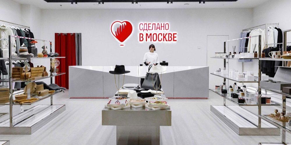 Магазин «Сделано в Москве» открылся в инновационном кластере «Ломоносов»