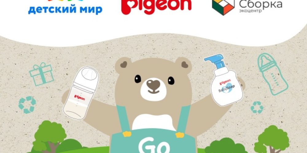 «Детский мир» и Pigeon запускают проект по переработке пластика
