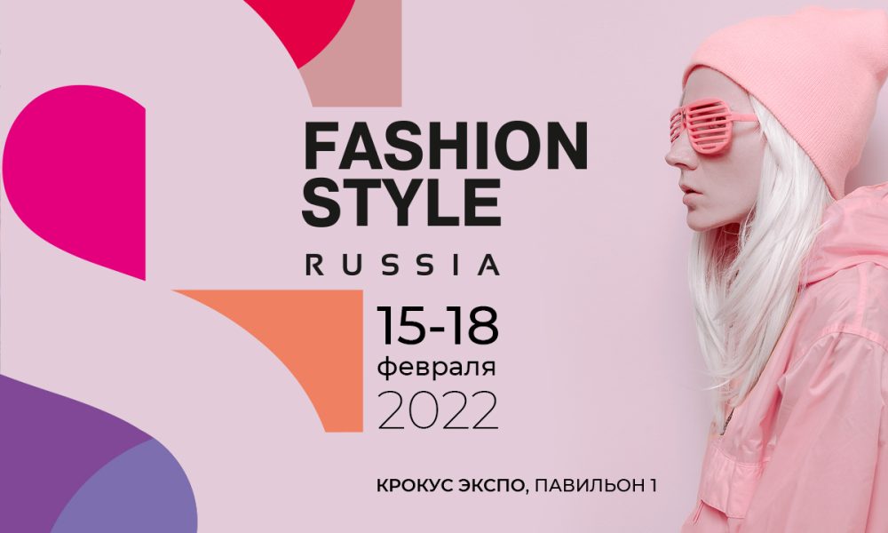 В «Крокус Экспо» пройдет международная выставка FASHION STYLE RUSSIA