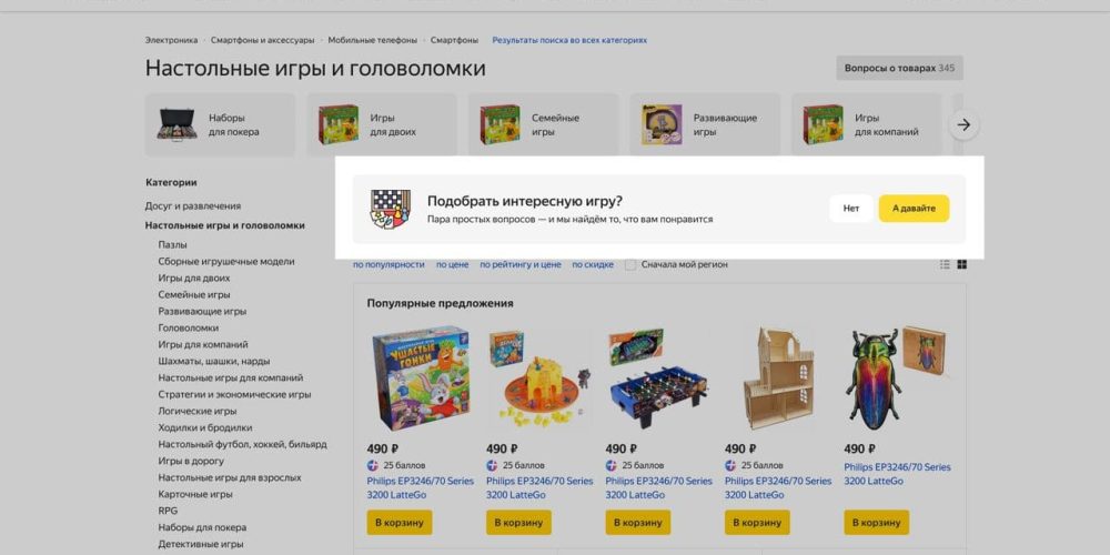 «Яндекс.Маркет» запустил подборщик товаров