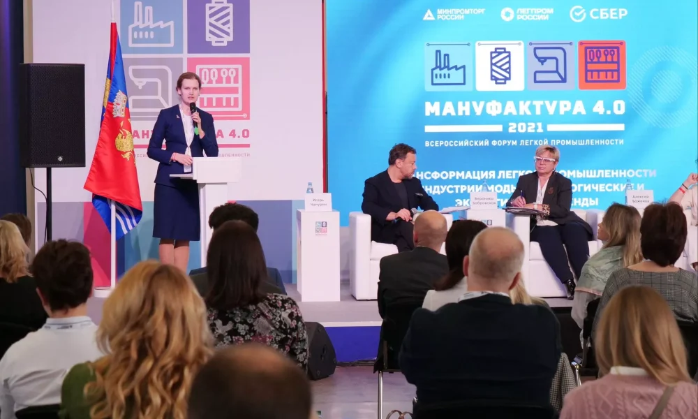 Всероссийский отраслевой форум «Мануфактура 4.0» пройдёт в Иванове и Москве￼