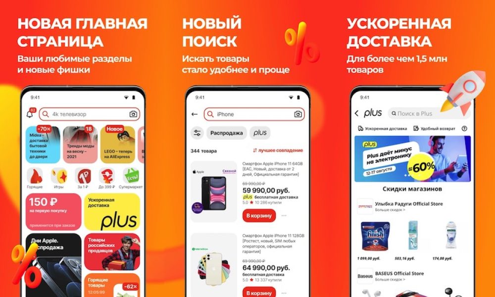 AliExpress Россия запустила собственное мобильное приложение