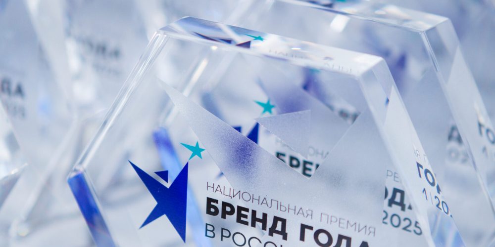 «Бренд года в России 2026»: как премия формирует новую лигу российских брендов