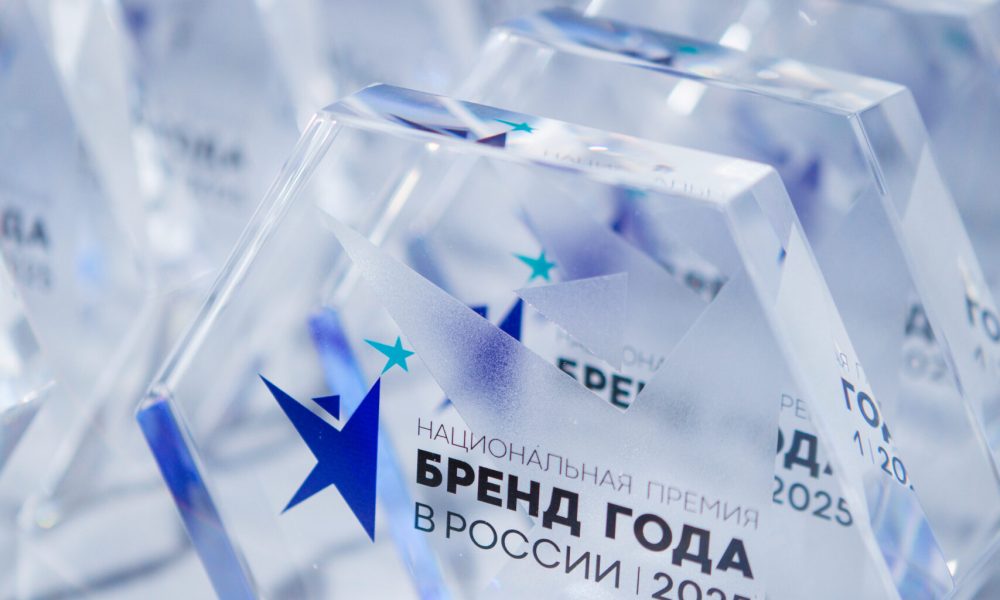 «Бренд года в России 2026»: как премия формирует новую лигу российских брендов