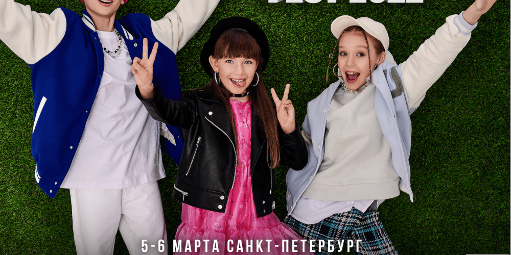 Весенний сезон KIDS FASHION FEST пройдет в Санкт-Петербурге