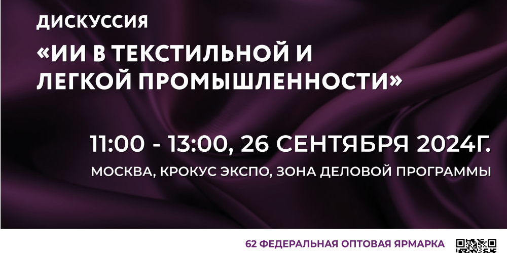 Искусственный интеллект в текстильной и лёгкой промышленности: революция уже началась