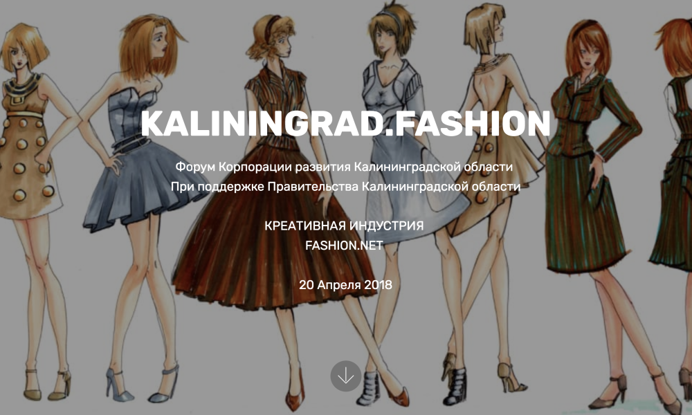 Форум «Калининград.Fashion»