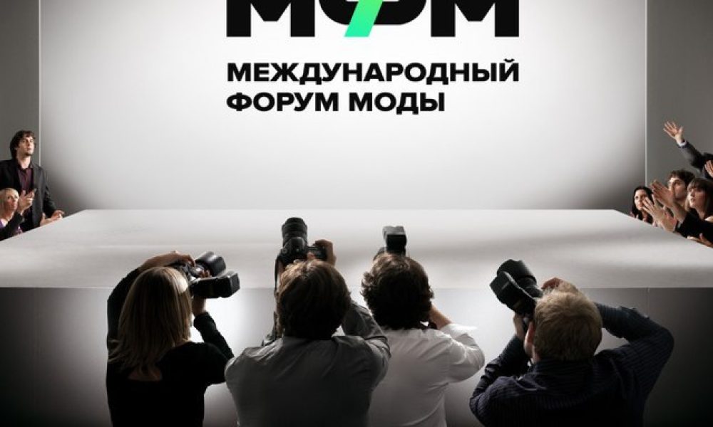 Международный Форум Моды пройдёт в Петербурге